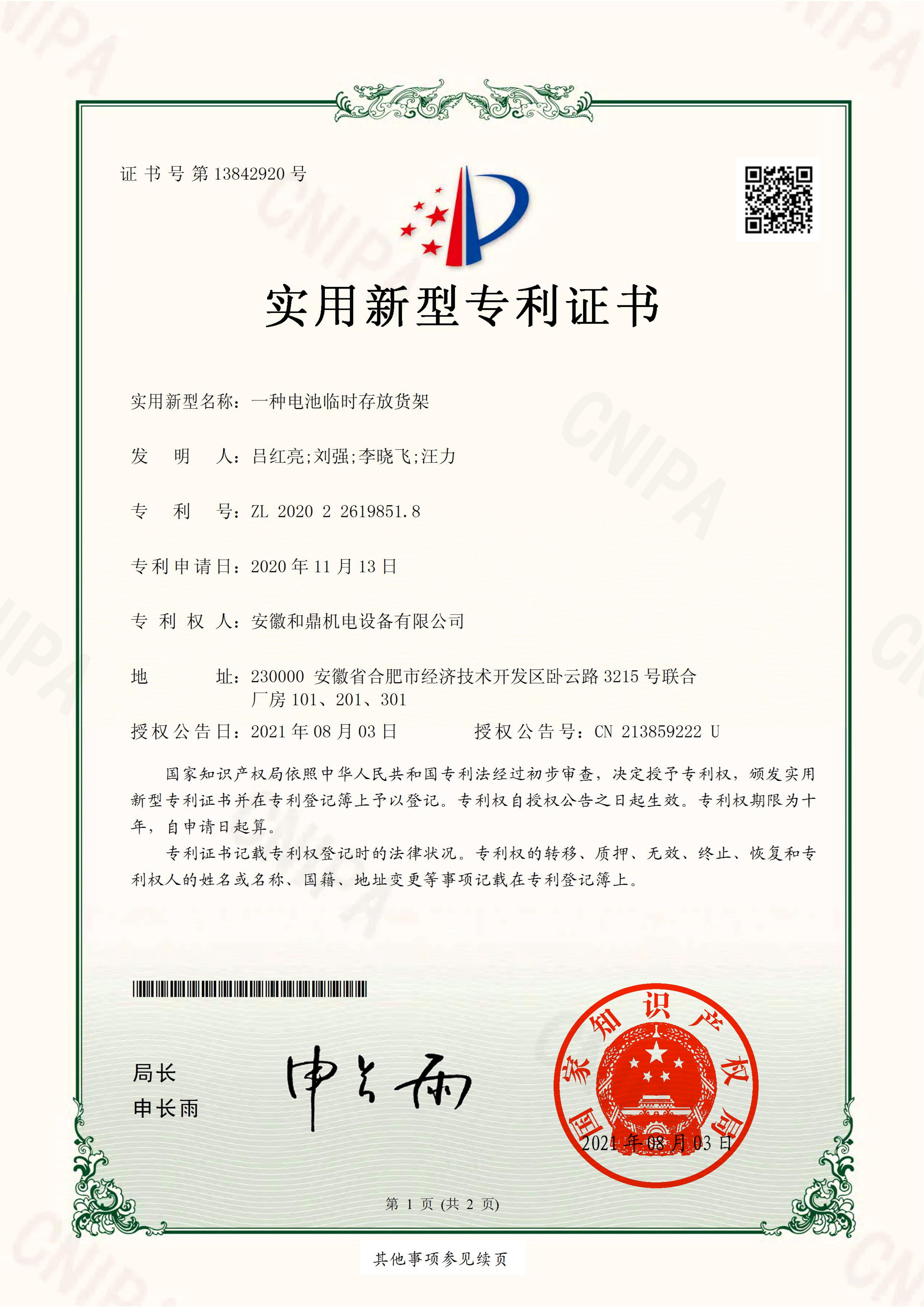 安徽和鼎機(jī)電設(shè)備有限公司2020226198518證書(shū)_00.jpg