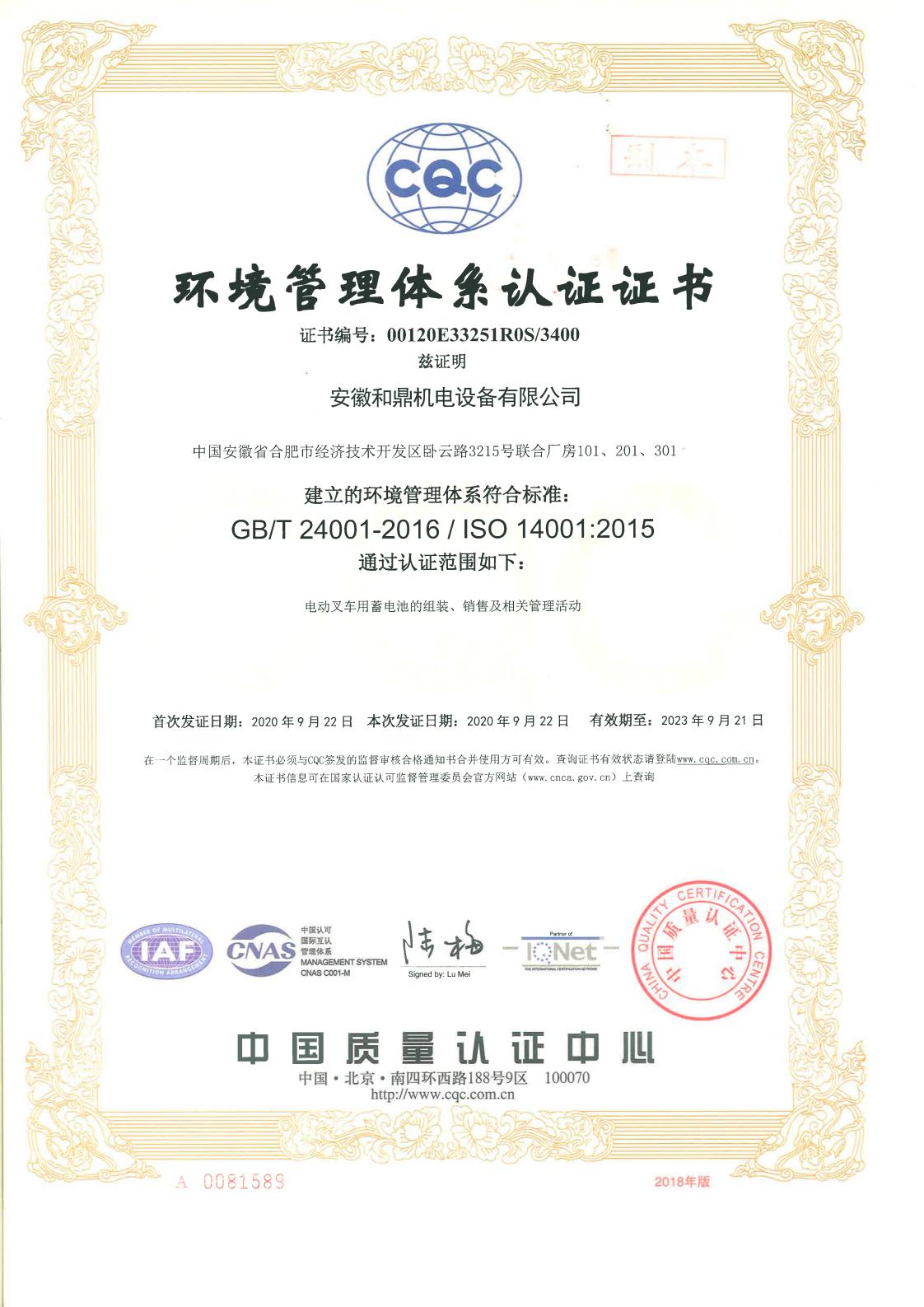 環境管理體系認證證書_00.jpg